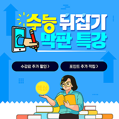 템플릿 여자 화살표 안경 한명 상반신 성인 책 파란색 스마트폰 강사 수능 학원 뒤집기 특강 핵심 성인여자한명만 이미지템플릿 AI파일 직업 1 잡화 교육 컬러 모션 사람 핸드폰 스마트기기 시험 강의 여자한명만 성인여자만 파일형식 벡터