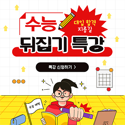 템플릿 여자 화살표 안경 청소년 윙크 한명 책 빨간색 반짝임 연필 주먹 수능 깃발 합격 학원 필통 뒤집기 특강 십대여자한명만 이미지템플릿 AI파일 1 잡화 교육 컬러 모션 학용품 표정 사람 필기구 시험 강의 여자한명만 십대여자만 파일형식 벡터