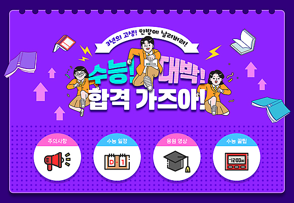 전신 템플릿 여자 남자 교복 화살표 시계 학사모 응원 청소년 책 세명 점프 보라색 확성기 수능 달력 합격 스프링노트 번개모양 팁 십대만 이미지템플릿 AI파일 모양 모자_잡화 옷 컬러 졸업 모션 사람 공책 시험 번개 파일형식 벡터