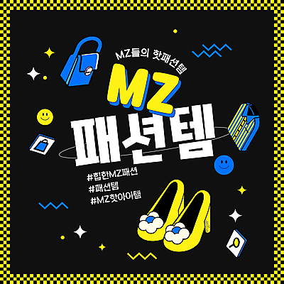 템플릿 패션 구두 셔츠 가방 미소 사람없음 파란색 반짝임 노란색 검은색 체크무늬 해시태그 이미지템플릿 AI파일 잡화 컬러 신발 상의 무늬 모션 표정 특수문자 파일형식 벡터