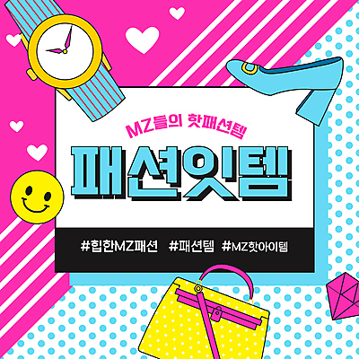 템플릿 패션 구두 분홍색 하늘색 가방 미소 사람없음 물방울무늬 하트 손목시계 다이아몬드 해시태그 이미지템플릿 AI파일 모양 잡화 시계 컬러 신발 무늬 장신구 표정 파란색 보석 특수문자 파일형식 벡터