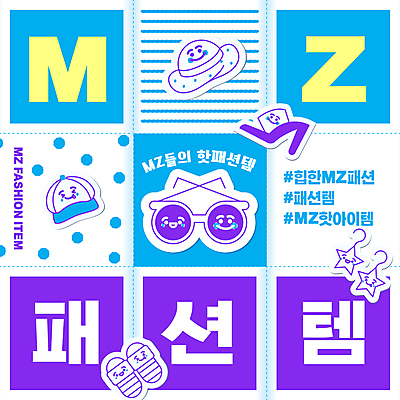 템플릿 모자 패션 구두 스티커 사람없음 파란색 선글라스 보라색 귀걸이 해시태그 이미지템플릿 AI파일 잡화 안경 컬러 신발 장신구 특수문자 파일형식 벡터