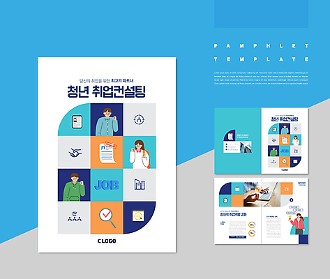 템플릿 손 여자 남자 ZIP 비즈니스 전구 응원 팜플렛 여러명 상반신 20대 청년 성인 신체부위 파란색 노트북 파이팅 구직 상담 이력서 성인만 인디자인 INDD 청년취업 IDML 이미지템플릿 컬러 다수 컨셉 모션 사람 전자제품 파일형식