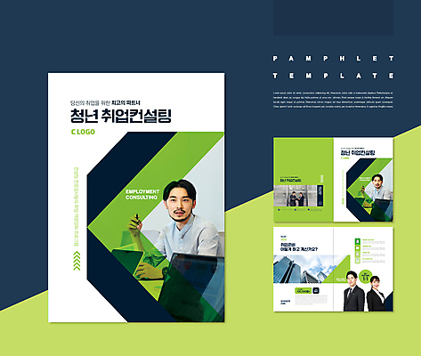 템플릿 여자 남자 ZIP 회사 비즈니스 회의 빌딩 팜플렛 여러명 상반신 20대 청년 성인 건물 연두색 30대 한국인 구직 상담 성인만 인디자인 INDD 청년취업 IDML 이미지템플릿 건축물 다수 컨셉 사람 동양인 초록색 장년 파일형식