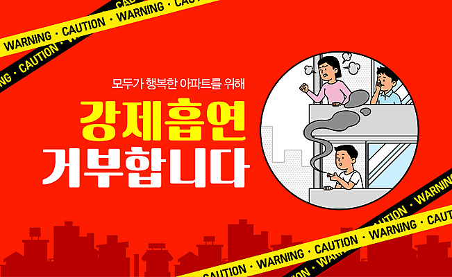 템플릿 여자 남자 어린이 캠페인 창문 아파트 흡연 담배 소년 상반신 성인 빨간색 세명 금지 발코니 연기 폴리스라인 흡연금지 이미지템플릿 AI파일 컬러 주택 사람 파일형식 벡터