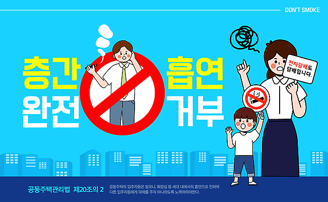 전신 템플릿 여자 남자 어린이 캠페인 아파트 흡연 담배 들기 소년 상반신 성인 세명 파란색 팻말 금지 흡연금지 전자담배 이미지템플릿 AI파일 컬러 모션 주택 프레임 사람 파일형식 벡터