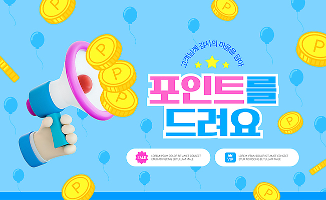 템플릿 손 별 들기 신체부위 파란색 쇼핑 동전 확성기 풍선 포인트 적립 이미지템플릿 AI파일 자연요소 컬러 돈 모션 사람 금융 파일형식 벡터