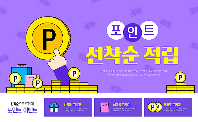 템플릿 손 신체부위 선물상자 쇼핑 쇼핑백 보라색 동전 터치 포인트 동전탑 적립 선착순 이미지템플릿 AI파일 컬러 돈 가방 선물 사람 금융 상자 쌓기 파일형식 벡터