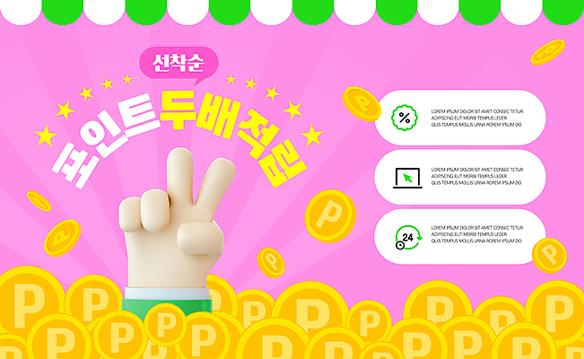 템플릿 손 별 분홍색 신체부위 노트북 쇼핑 동전 브이 포인트 더블 적립 차양 이미지템플릿 AI파일 자연요소 컬러 돈 사람 손짓 금융 전자제품 파일형식 벡터