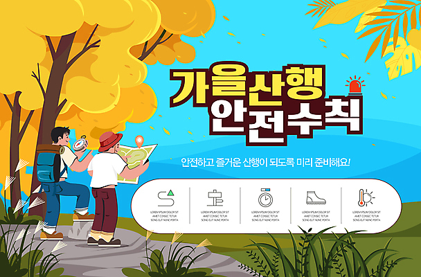 전신 나무 템플릿 남자 하늘색 단풍 지도 들기 성인 두명 노란색 가을 바위 나침반 등산객 준비 안전수칙 산행 GPS 사이렌 성인남자만 이미지템플릿 AI파일 식물 계절 컬러 잎 모션 안전 사람 파란색 등산 돌_바위 남자만 성인만 파일형식 벡터