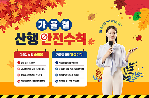 템플릿 여자 단풍 단풍나무 안내 한명 들기 상반신 20대 성인 노란색 주황색 한국인 가을 마이크 준비 안전수칙 산행 기상캐스터 준비물 성인여자한명만 이미지템플릿 AI파일 나무 직업 1 계절 컬러 음향기기 잎 모션 안전 사람 동양인 청년 등산 여자한명만 성인여자만 파일형식 벡터