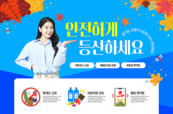 템플릿 여자 음식 단풍 단풍나무 한명 미소 손짓 상반신 20대 성인 파란색 한국인 가을 준비 안전수칙 산행 119 성인여자한명만 이미지템플릿 AI파일 나무 1 계절 컬러 잎 모션 표정 안전 사람 동양인 청년 등산 소방 전화번호 여자한명만 성인여자만 파일형식 벡터