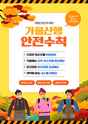 나무 템플릿 여자 남자 단풍 상반신 성인 세명 노란색 주황색 가을 등산객 등산복 준비 안전수칙 산행 성인만 이미지템플릿 AI파일 식물 옷 계절 컬러 잎 안전 사람 등산 파일형식 벡터