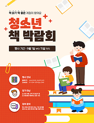 전신 템플릿 여자 남자 포스터 청소년 이벤트 책 빨간색 세명 독서 연필 쌓기 가리킴 클립 가부좌 북마크 십대만 이미지템플릿 AI파일 컬러 모션 학용품 사람 앉기 손짓 필기구 파일형식 벡터