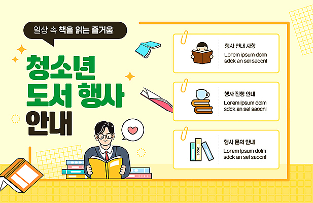 템플릿 남자 교복 포스터 청소년 안내 한명 이벤트 상반신 책 독서 노란색 즐거움 십대남자만 이미지템플릿 AI파일 1 옷 감정 컬러 사람 남자만 십대만 파일형식 벡터