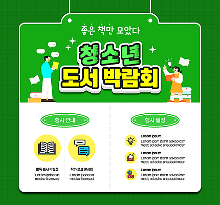 전신 템플릿 여자 남자 포스터 말풍선 전구 청소년 말하기 들기 이벤트 두명 책 초록색 독서 가리킴 박람회 십대만 이미지템플릿 AI파일 컬러 모션 사람 손짓 파일형식 벡터