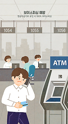 PSD 여자 남자 일러스트 여러명 상반신 성인 스마트폰 회색 직장인 신용카드 찡그림 은행 범죄예방 ATM 보이스피싱 성인만 국내일러스트 직업 컬러 다수 표정 사람 금융 핸드폰 스마트기기 예방 피싱 파일형식