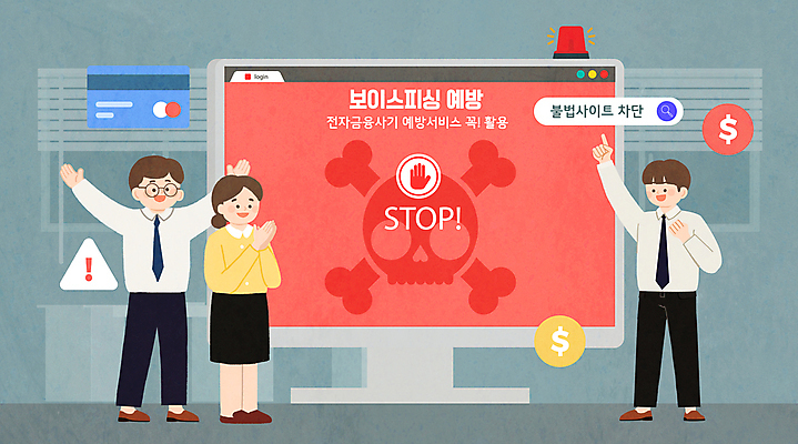 전신 PSD 여자 남자 일러스트 해골 성인 세명 홈페이지 모니터 만세 회색 가리킴 신용카드 박수 직원 예방 범죄예방 인터넷창 검색창 보이스피싱 불법 사이렌 주의표 성인만 국내일러스트 컬러 인터넷 모션 뼈 주의 사람 손짓 금융 컴퓨터 범죄 피싱 파일형식