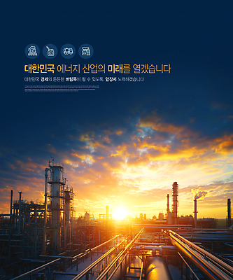 PSD 템플릿 산업 공장 하늘 미래 한국 사람없음 경제 햇빛 태양 노을 에너지 석유 파이프 가스 이미지템플릿 자연요소 아시아 컨셉 공업 파일형식