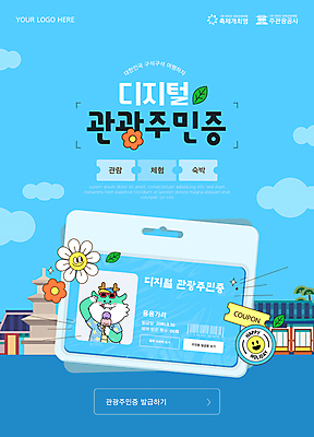 템플릿 하늘색 스티커 사람없음 여행객 디지털 문화재 바코드 용캐릭터 국내여행 정책 지원 청룡 키치 이미지템플릿 디지털관광주민증 AI파일 캐릭터 여행 컨셉 사람 파란색 용 파일형식 벡터 사방신