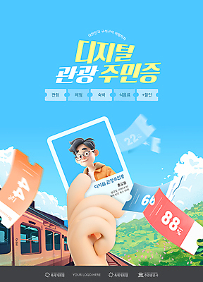 템플릿 손 남자 하늘색 한명 들기 성인 신체부위 3D 세일 여행객 디지털 기차 문화재 쿠폰 국내여행 정책 지원 성인남자한명만 이미지템플릿 디지털관광주민증 AI파일 1 육상교통 여행 모션 대중교통 사람 파란색 디지털합성 남자한명만 성인남자만 파일형식 벡터