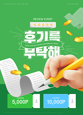 템플릿 손 별 이벤트 신체부위 초록색 연필 동전 쿠폰 포인트 리뷰 이미지템플릿 AI파일 자연요소 컬러 돈 학용품 사람 금융 필기구 파일형식 벡터