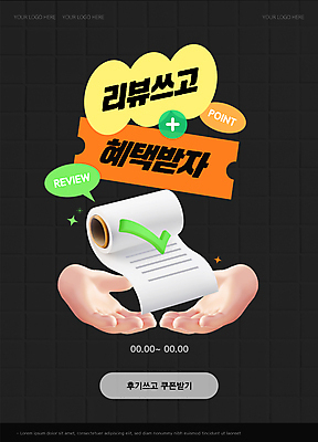 템플릿 손 이벤트 신체부위 검은색 쿠폰 영수증 포인트 리뷰 이미지템플릿 AI파일 컬러 사람 금융 파일형식 벡터