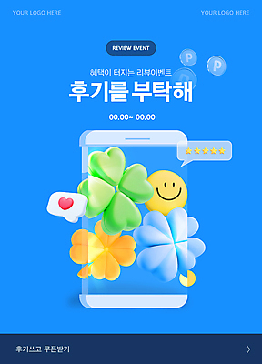 템플릿 말풍선 미소 이벤트 사람없음 파란색 스마트폰 네잎클로버 쿠폰 포인트 리뷰 이미지템플릿 AI파일 식물 컬러 표정 금융 핸드폰 스마트기기 클로버 파일형식 벡터