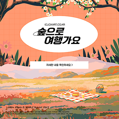 나무 템플릿 여행 휴식 산 팝업 풍경 사람없음 바구니 주황색 숲 돗자리 힐링 이미지템플릿 AI파일 식물 컬러 컨셉 파일형식 벡터