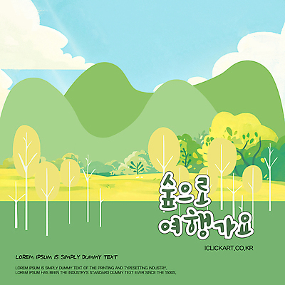 나무 템플릿 여행 휴식 산 팝업 풍경 사람없음 초록색 숲 힐링 이미지템플릿 AI파일 식물 컬러 컨셉 파일형식 벡터