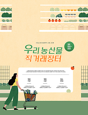 템플릿 여자 채소 팝업 한명 성인 초록색 장보기 쇼핑카 신선 시장 유기농 매대 직거래 성인여자한명만 이미지템플릿 AI파일 1 웰빙 컬러 사람 쇼핑 카트 거래 배송 여자한명만 성인여자만 파일형식 벡터
