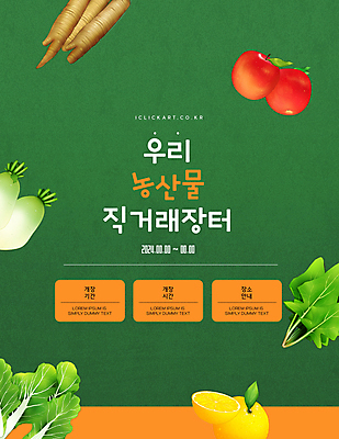 템플릿 팝업 사람없음 초록색 장보기 신선 시장 인삼 사과 무 유기농 시금치 유자 직거래 이미지템플릿 AI파일 웰빙 컬러 채소 과일 뿌리채소 거래 삼 배송 파일형식 벡터