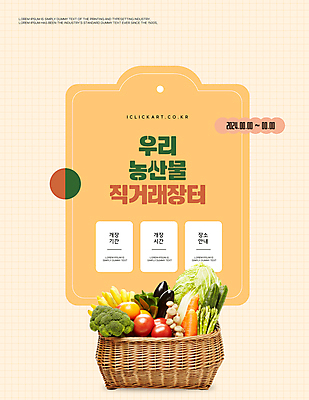 템플릿 토마토 오렌지 가지 오이 바나나 팝업 사람없음 장보기 노란색 바구니 버섯 당근 신선 시장 브로콜리 배추 유기농 아스파라거스 청경채 직거래 이미지템플릿 AI파일 웰빙 컬러 채소 과일 뿌리채소 거래 배송 파일형식 벡터