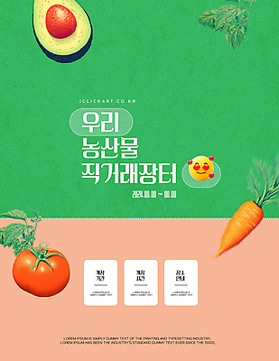템플릿 잎 토마토 팝업 사람없음 초록색 장보기 당근 신선 시장 유기농 아보카도 직거래 이미지템플릿 AI파일 식물 웰빙 컬러 채소 과일 뿌리채소 거래 배송 파일형식 벡터