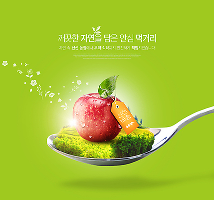 PSD 편집이미지 자연 사람없음 초록색 농장 꼬리표 숟가락 신선 사과 배송 안심 먹거리 인식표 이미지편집 음식 컬러 농업 과일 수저 육류 라벨 생태계 파일형식