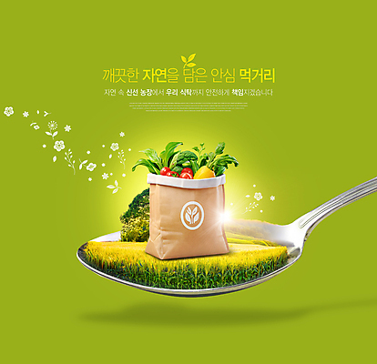 PSD 편집이미지 자연 봉투 사람없음 초록색 쇼핑 장보기 농장 숟가락 신선 사과 배송 안심 먹거리 이미지편집 음식 컬러 농업 과일 수저 육류 생태계 파일형식