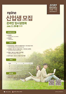 전신 템플릿 여자 남자 포스터 대학생 앉기 성인 두명 노트북 갈색 등돌리기 표 대학교 신입생 모집 QR코드 신입 성인만 이미지템플릿 AI파일 학생 컬러 학교 모션 그래프 사람 전자제품 파일형식 벡터