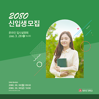 템플릿 여자 포스터 대학생 한명 들기 성인 책 초록색 대학교 신입생 모집 신입 성인여자한명만 이미지템플릿 AI파일 1 학생 컬러 학교 모션 사람 여자한명만 성인여자만 파일형식 벡터