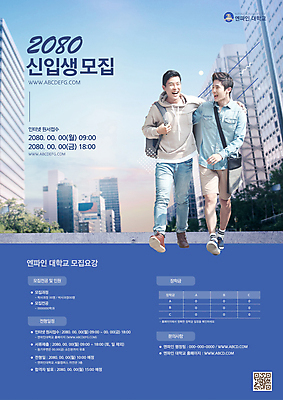 전신 템플릿 남자 포스터 대학생 어깨동무 미소 성인 두명 파란색 걷기 표 대학교 신입생 모집 QR코드 신입 성인남자만 이미지템플릿 AI파일 학생 컬러 포즈 학교 모션 그래프 표정 사람 남자만 성인만 파일형식 벡터