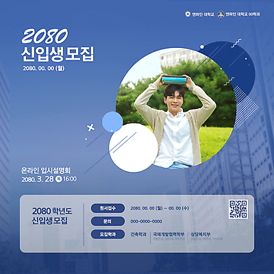 템플릿 남자 포스터 대학생 한명 앉기 성인 책 파란색 대학교 신입생 모집 QR코드 신입 성인남자한명만 이미지템플릿 AI파일 1 학생 컬러 학교 모션 사람 남자한명만 성인남자만 파일형식 벡터