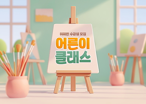 PSD 편집이미지 창문 수업 프레임 미술 사람없음 연두색 붓 이젤 캔버스 학원 미술학원 클래스 수강 편집3D 교육 문화예술 초록색 3D 미술도구 파일형식