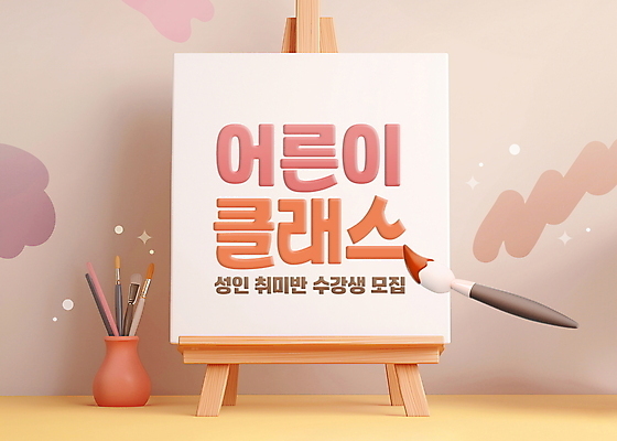 PSD 편집이미지 수업 프레임 미술 사람없음 붓 이젤 캔버스 학원 미술학원 베이지색 클래스 수강 편집3D 교육 컬러 문화예술 3D 미술도구 파일형식