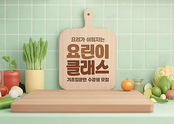 PSD 편집이미지 식재료 수업 도마 사람없음 초록색 주방 학원 클래스 수강 편집3D 교육 컬러 주방용품 3D 파일형식