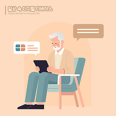전신 응시 할아버지 남자 말풍선 의자 일러스트 한명 앉기 일상 태블릿 디지털 살구색 노인남자한명만 실버서퍼 노인교육 액티브시니어 국내일러스트 AI파일 1 시선 노년 컬러 가구 모션 사람 라이프 전자제품 실버라이프 스마트기기 신조어 노인학교 남자한명만 노인남자만 파일형식 벡터