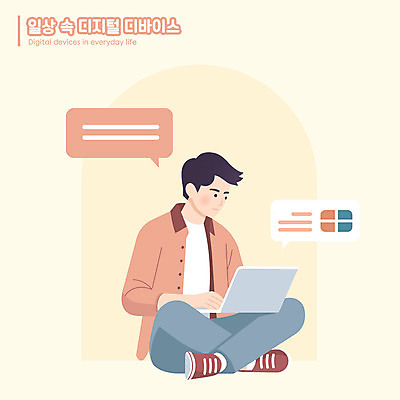 전신 남자 대학생 말풍선 일러스트 한명 성인 일상 노트북 스마트기기 디지털 검색 가부좌 살구색 성인남자한명만 국내일러스트 AI파일 1 학생 컬러 사람 앉기 라이프 전자제품 남자한명만 성인남자만 파일형식 벡터