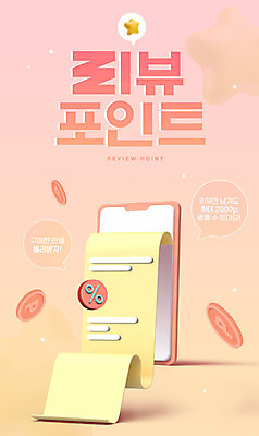 편집이미지 이벤트 사람없음 스마트폰 쇼핑 노란색 세일 동전 영수증 포인트 소셜네트워크 적립 웹배너 이미지편집 AI파일 배너 컬러 웹템플릿 돈 금융 핸드폰 스마트기기 파일형식 벡터