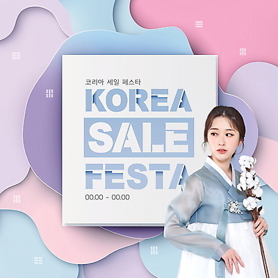 PSD 편집이미지 여자 분홍색 한명 이벤트 상반신 20대 성인 파란색 세일 보라색 한국인 한복 디지털합성 목화꽃 성인여자한명만 코리아세일페스타 이미지편집 1 한국전통 꽃 컬러 사람 동양인 청년 쇼핑 축제 전통의상 여자한명만 성인여자만 파일형식