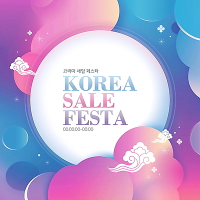 PSD 편집이미지 분홍색 한국 이벤트 사람없음 파란색 세일 원형 디지털합성 그라데이션 구름모양 코리아세일페스타 이미지편집 모양 도형 아시아 컬러 쇼핑 축제 파일형식 구름_자연