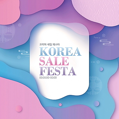 모양 PSD 편집이미지 분홍색 한국 이벤트 사람없음 파란색 전통문양 세일 보라색 원형 디지털합성 코리아세일페스타 이미지편집 도형 전통 문양 아시아 컬러 쇼핑 축제 파일형식