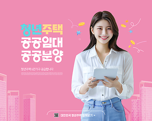 PSD 편집이미지 여자 분홍색 아파트 주택 한명 청년 태블릿 분양 정책 의료성형뷰티 공급 성인여자한명만 청년주택 공공임대 이미지편집 1 컬러 부동산 사람 성인 건물 전자제품 스마트기기 임대주택 여자한명만 성인여자만 파일형식 청년주거지원사업